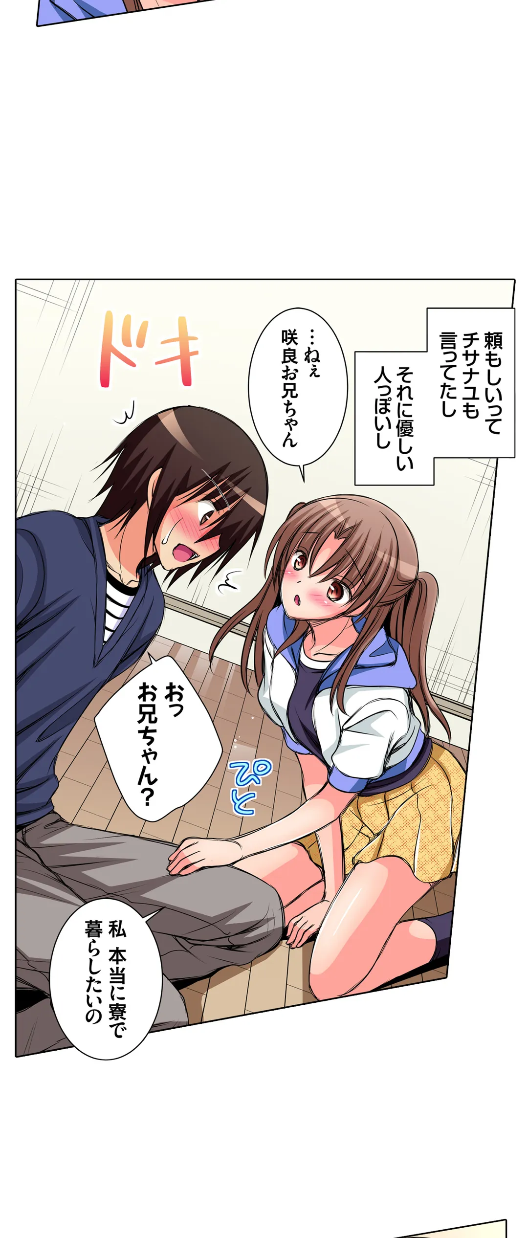 ＪＫアイドルと密着生活～ハプニングだらけの女子寮で僕の息子が大活躍！？ 第28話 - Page 17