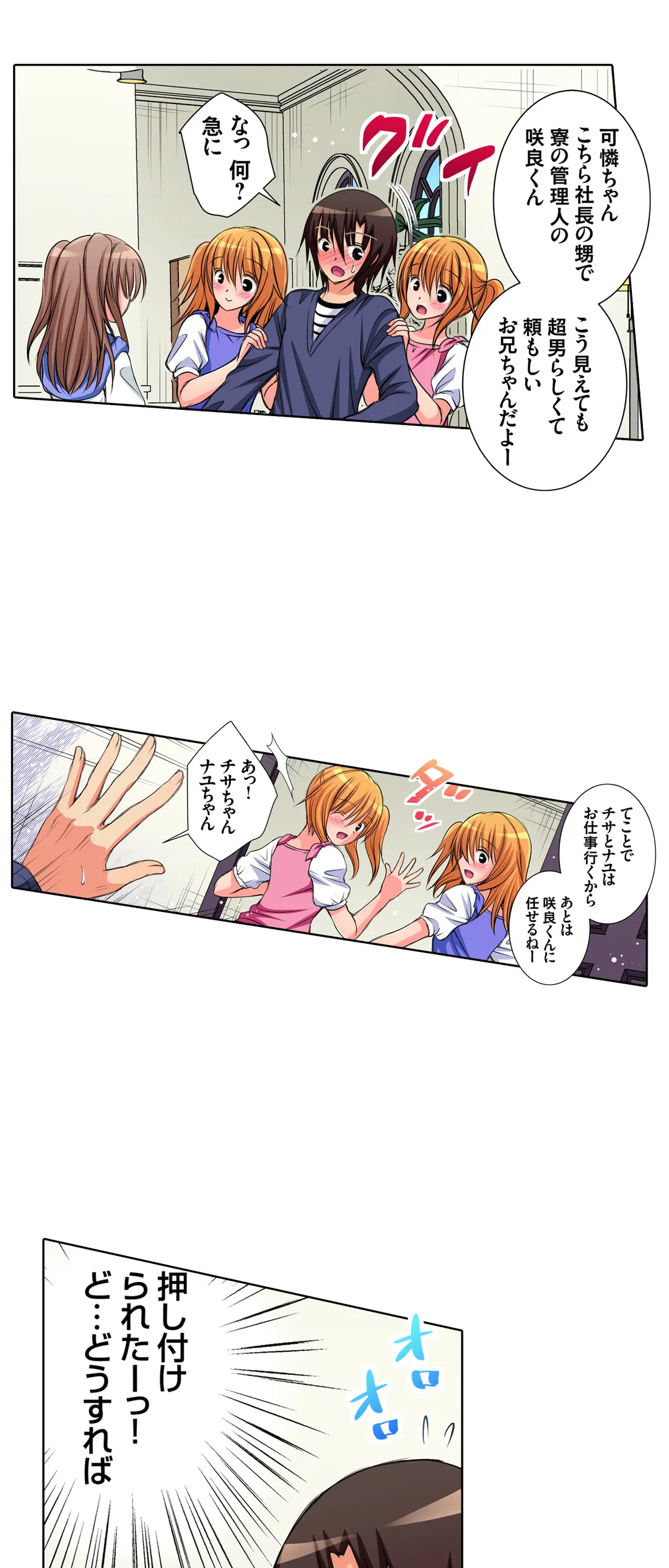 ＪＫアイドルと密着生活～ハプニングだらけの女子寮で僕の息子が大活躍！？ 第28話 - Page 9