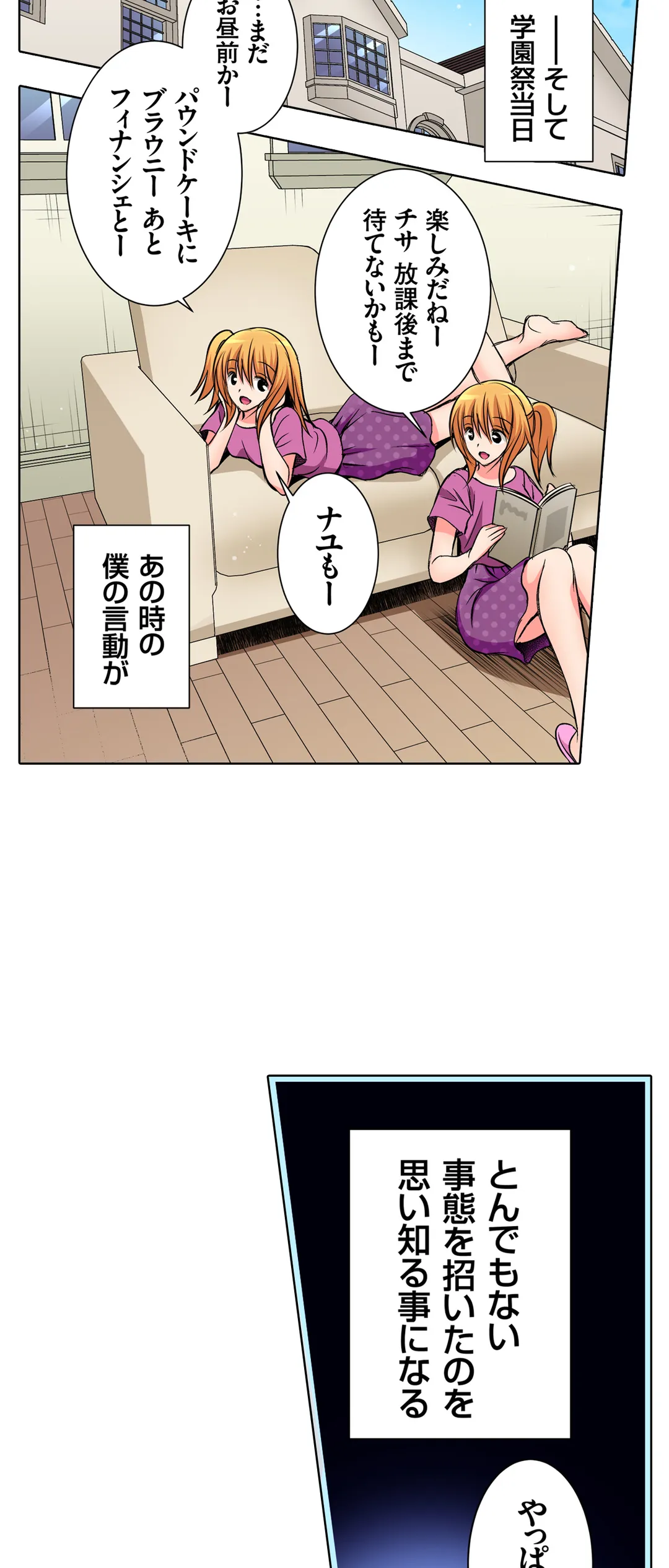 ＪＫアイドルと密着生活～ハプニングだらけの女子寮で僕の息子が大活躍！？ 第39話 - Page 17