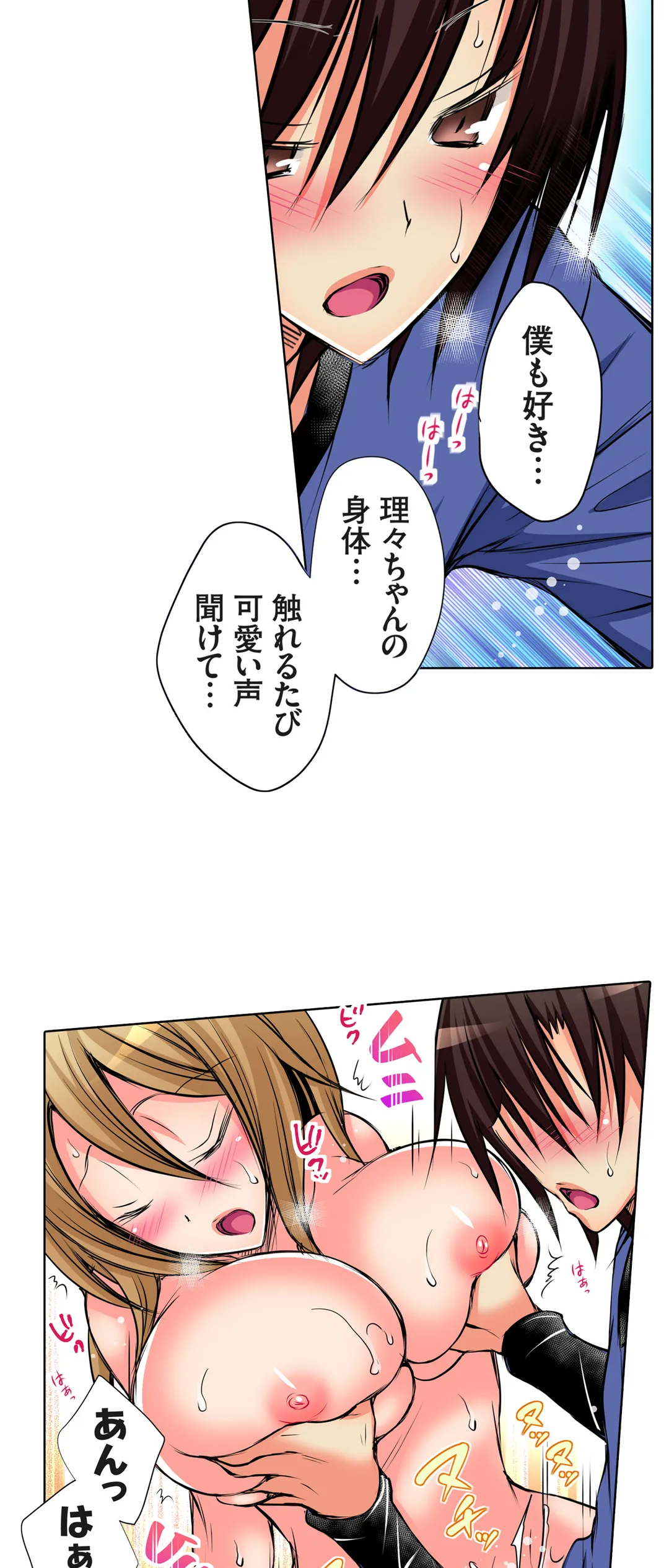 ＪＫアイドルと密着生活～ハプニングだらけの女子寮で僕の息子が大活躍！？ 第53話 - Page 17