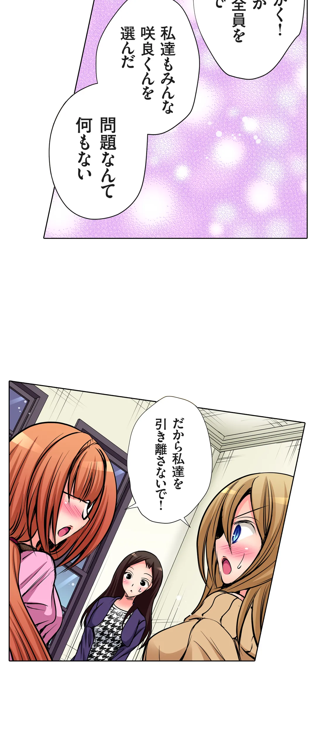 ＪＫアイドルと密着生活～ハプニングだらけの女子寮で僕の息子が大活躍！？ 第53話 - Page 4