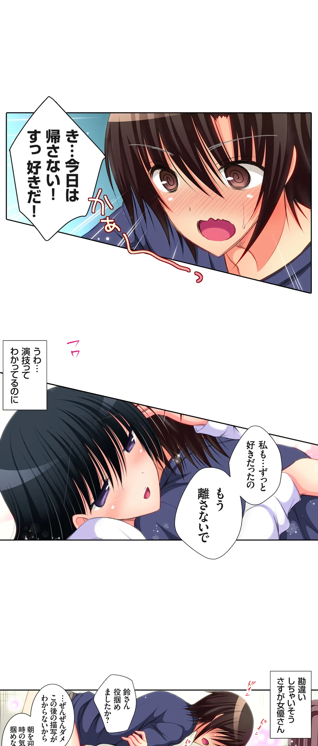 ＪＫアイドルと密着生活～ハプニングだらけの女子寮で僕の息子が大活躍！？ 第10話 - Page 24