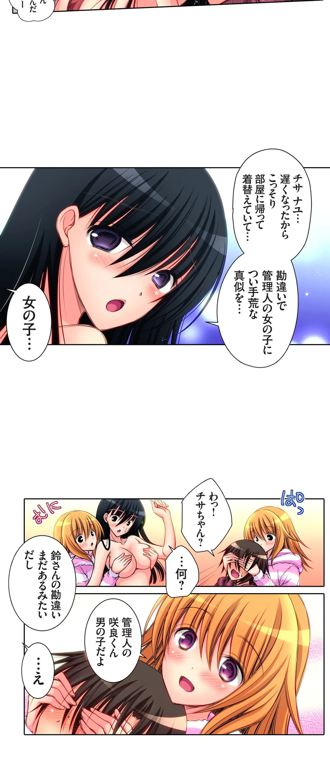 ＪＫアイドルと密着生活～ハプニングだらけの女子寮で僕の息子が大活躍！？ 第10話 - Page 5