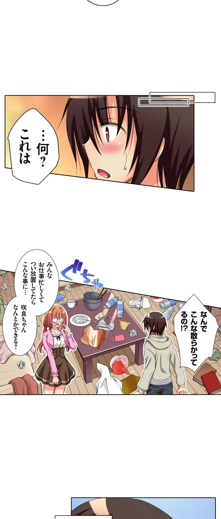 ＪＫアイドルと密着生活～ハプニングだらけの女子寮で僕の息子が大活躍！？ 第1話 - Page 15