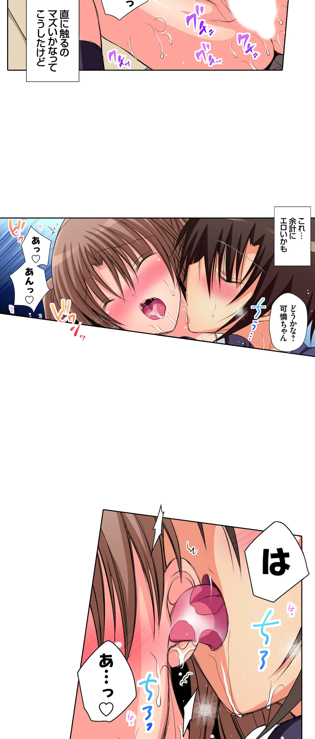 ＪＫアイドルと密着生活～ハプニングだらけの女子寮で僕の息子が大活躍！？ 第29話 - Page 9