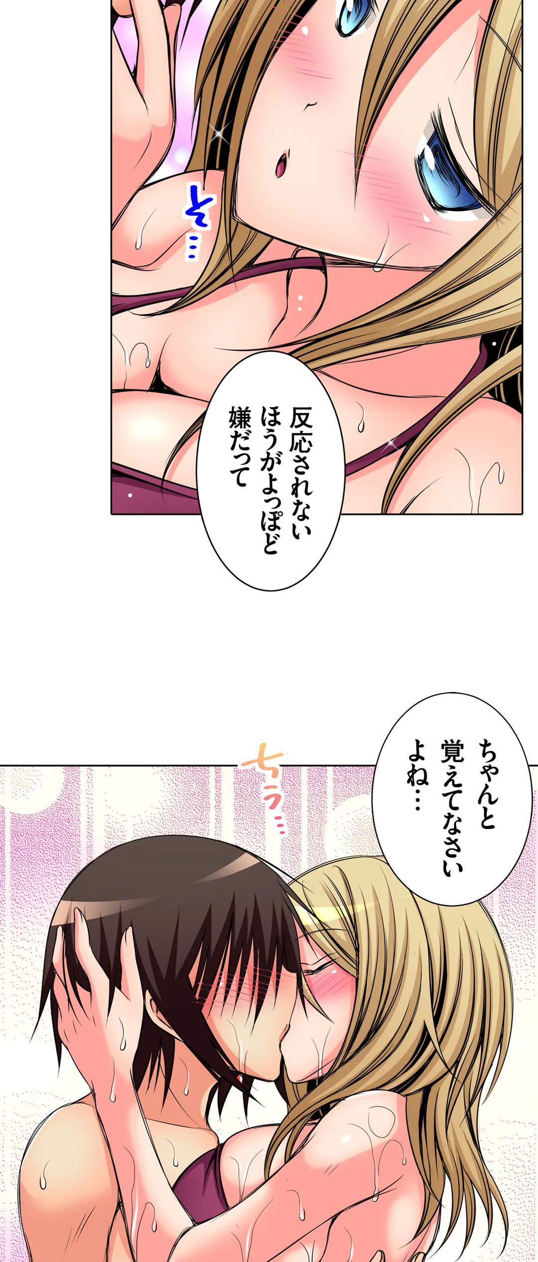 ＪＫアイドルと密着生活～ハプニングだらけの女子寮で僕の息子が大活躍！？ 第34話 - Page 19