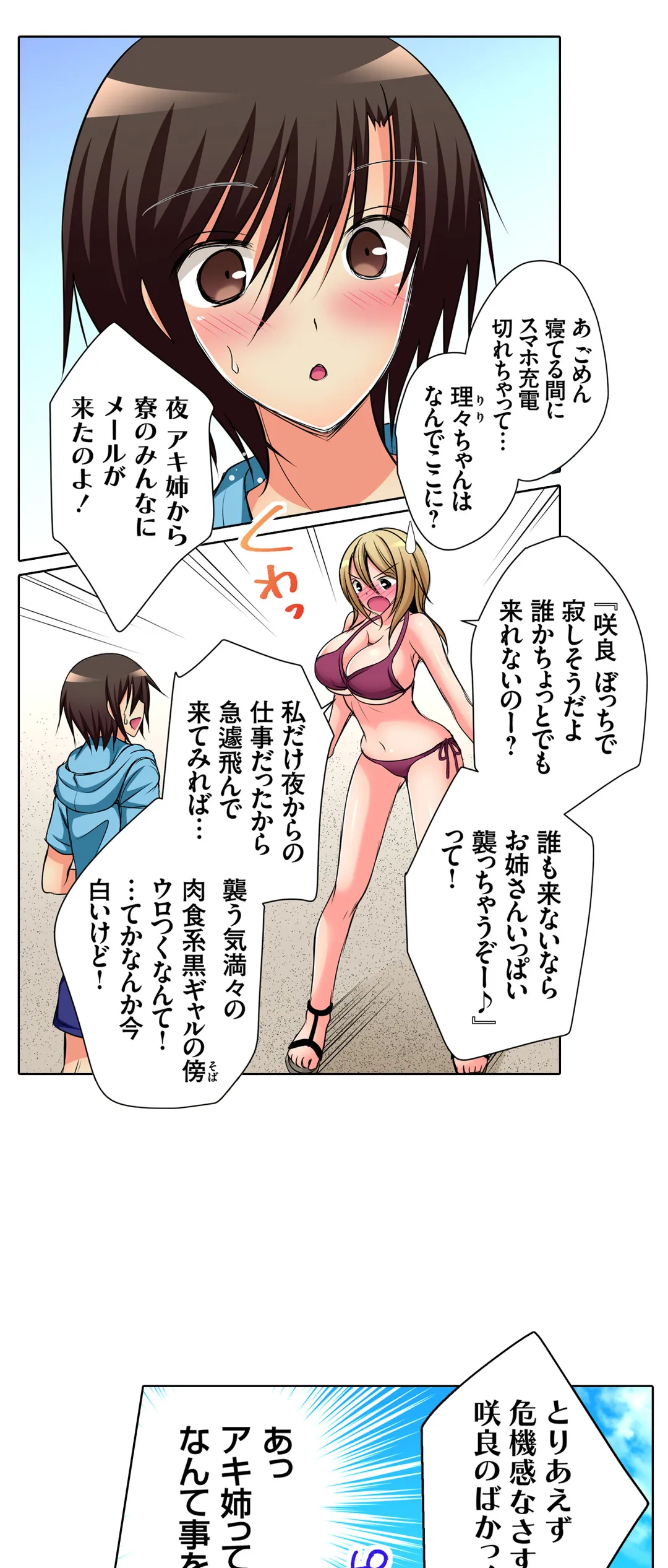 ＪＫアイドルと密着生活～ハプニングだらけの女子寮で僕の息子が大活躍！？ 第34話 - Page 3