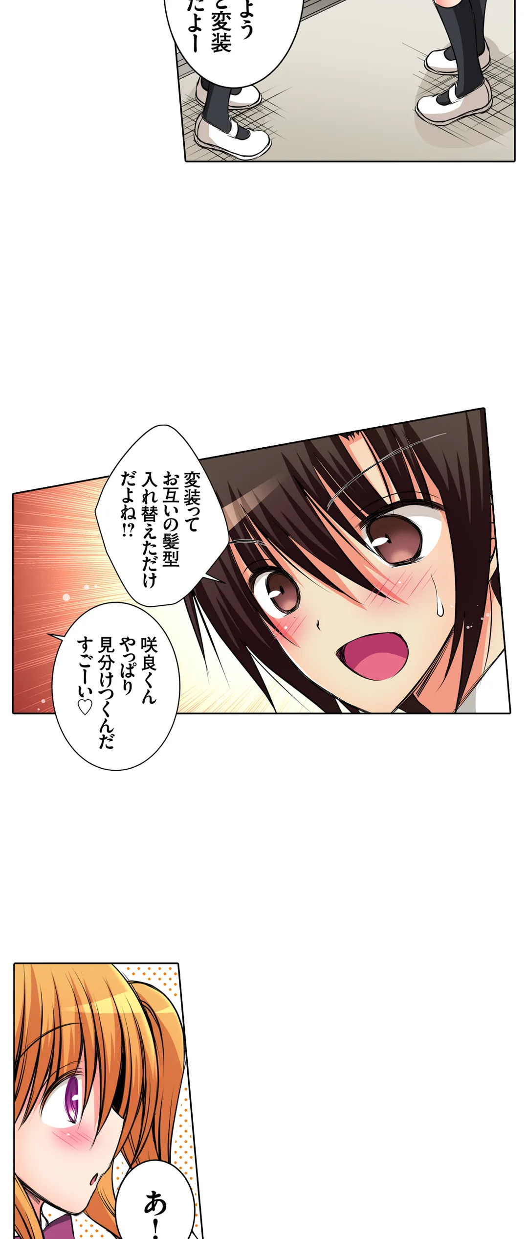 ＪＫアイドルと密着生活～ハプニングだらけの女子寮で僕の息子が大活躍！？ 第40話 - Page 4