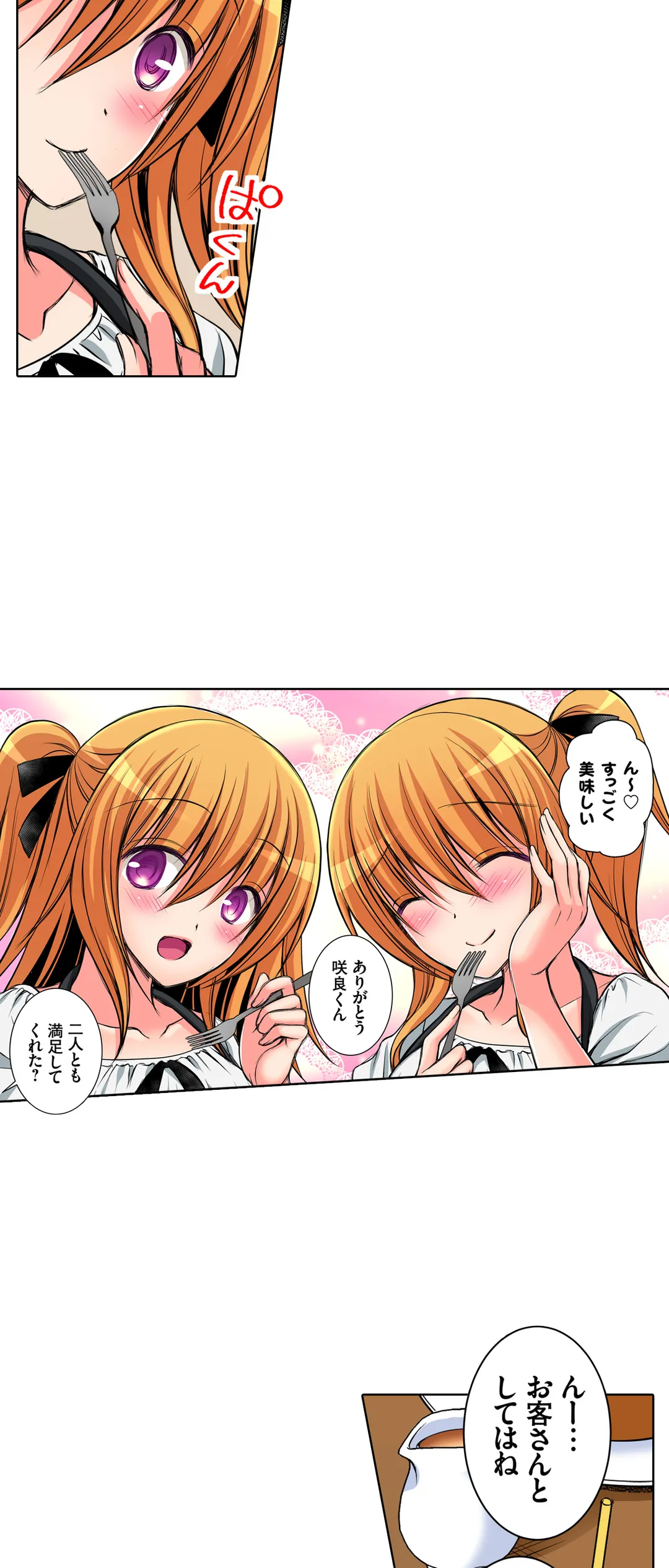 ＪＫアイドルと密着生活～ハプニングだらけの女子寮で僕の息子が大活躍！？ 第40話 - Page 10