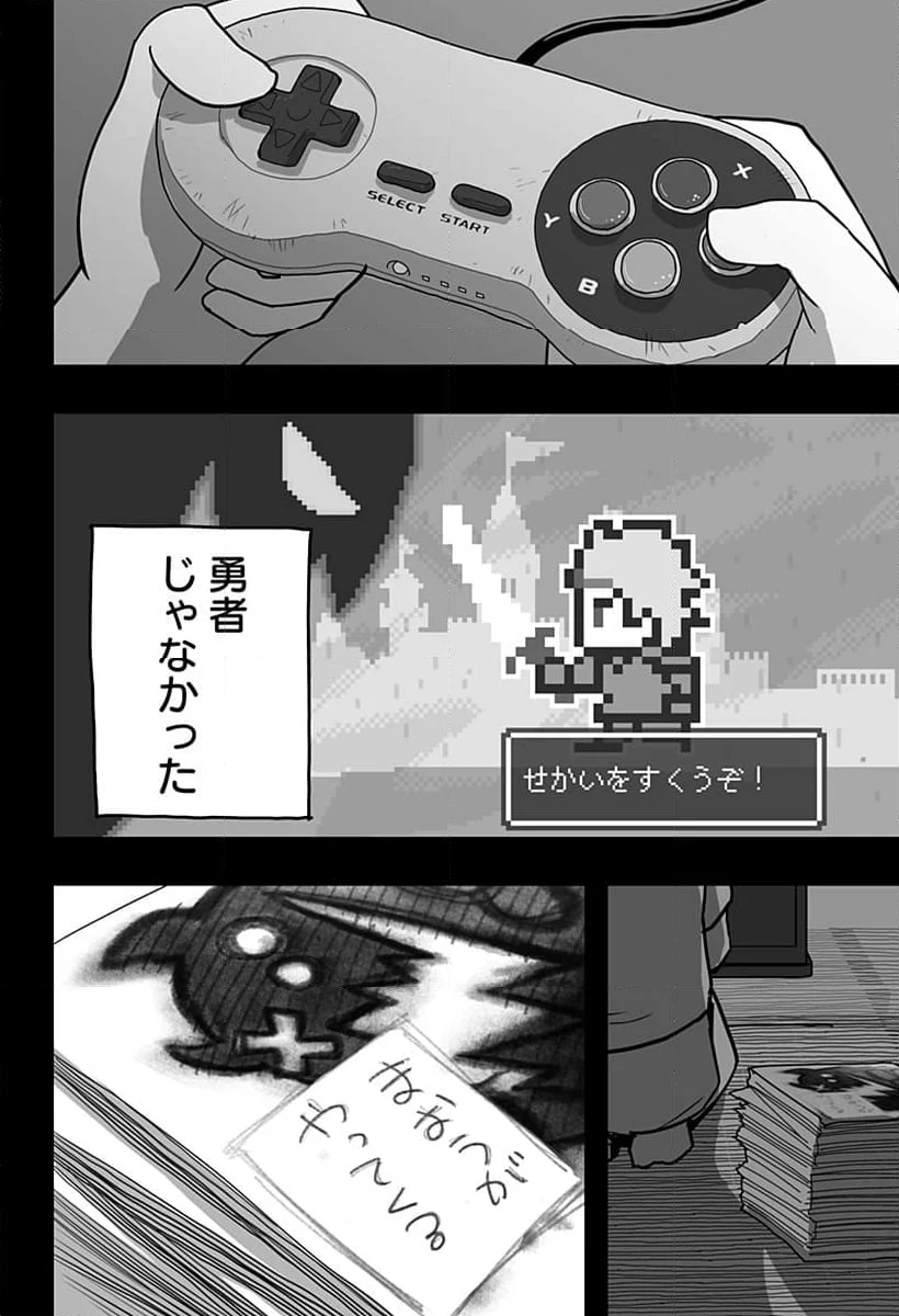 ゲー魔王 第28話 - Page 27