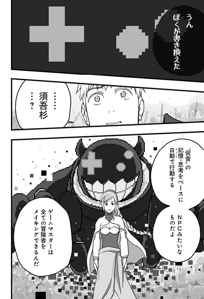 ゲー魔王 - 第33話 - Page 22