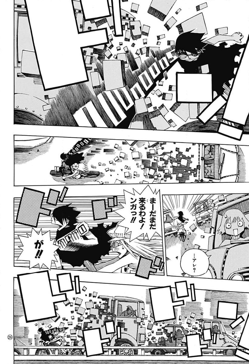 ゲー魔王 第25.5話 - Page 26