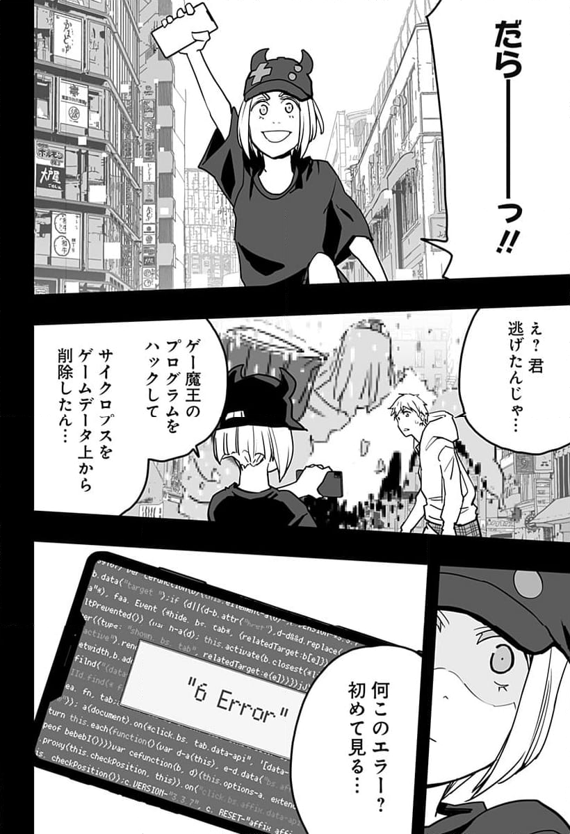 ゲー魔王 - 第24話 - Page 14