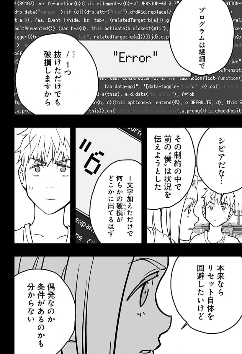 ゲー魔王 第25話 - Page 4