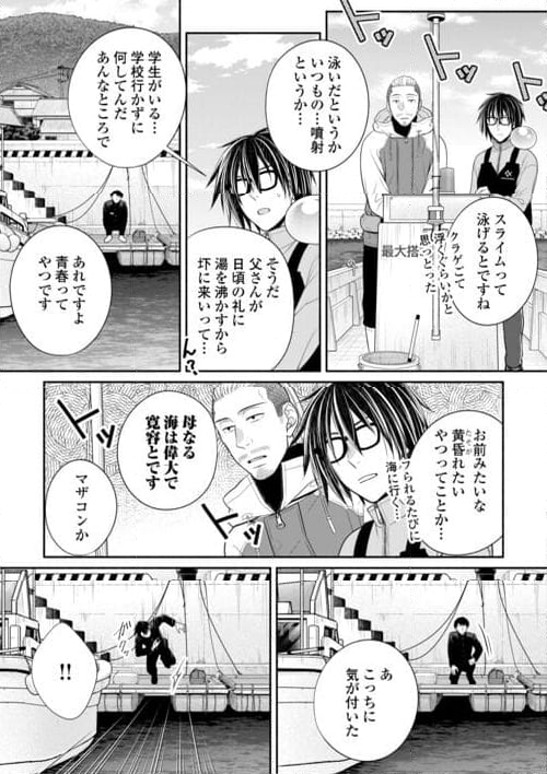 実家の銭湯にスライムが棲みついてる件 第6話 - Page 11