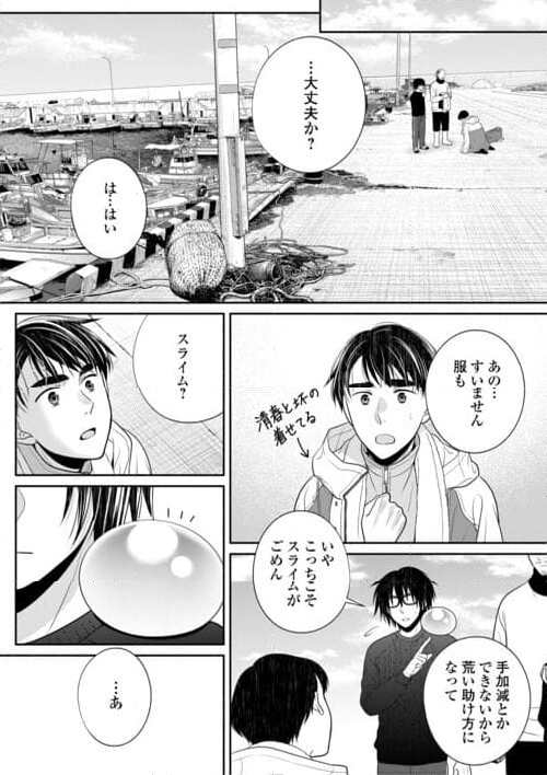 実家の銭湯にスライムが棲みついてる件 第6話 - Page 14