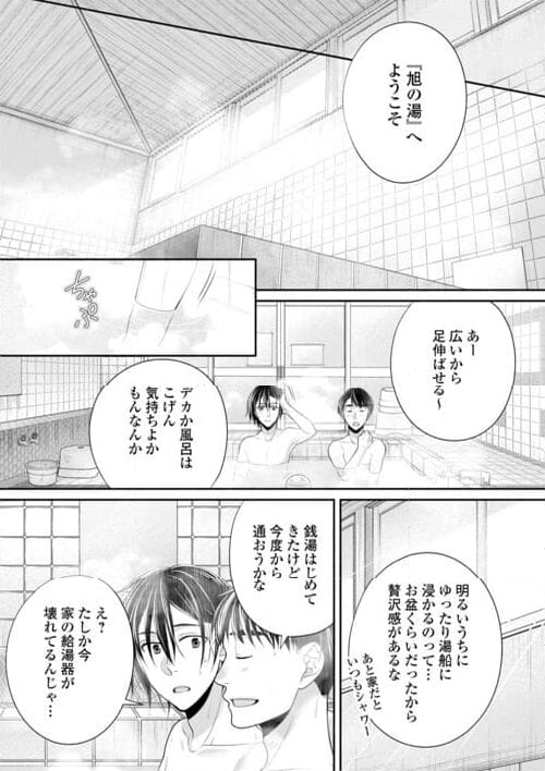 実家の銭湯にスライムが棲みついてる件 第6話 - Page 20