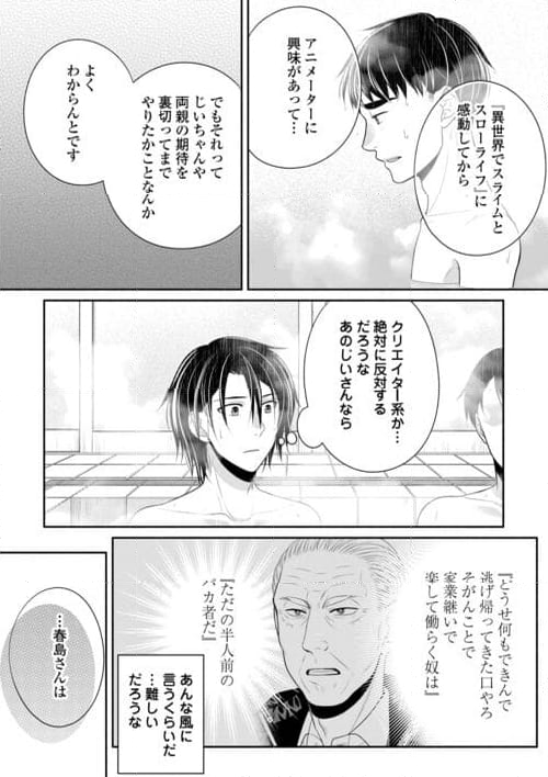 実家の銭湯にスライムが棲みついてる件 第6話 - Page 22