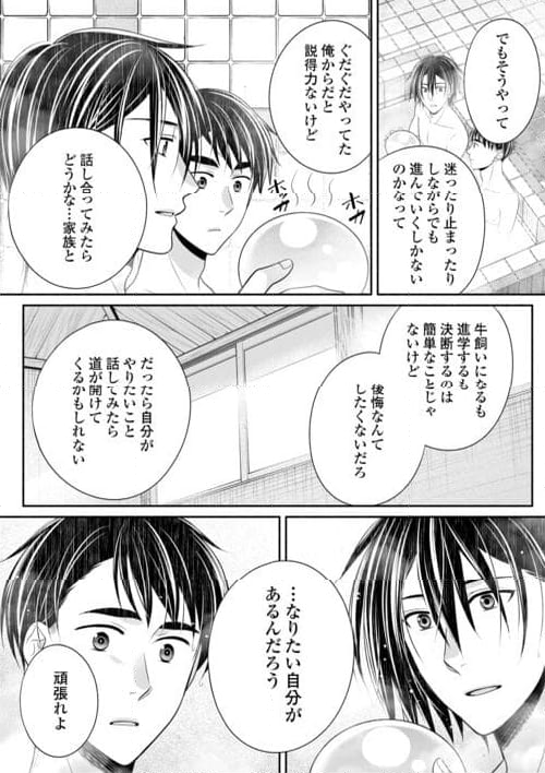 実家の銭湯にスライムが棲みついてる件 第6話 - Page 25