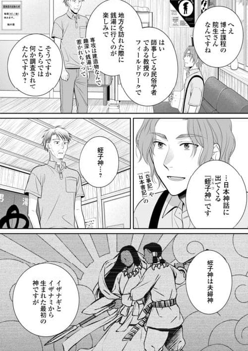 実家の銭湯にスライムが棲みついてる件 第6話 - Page 28