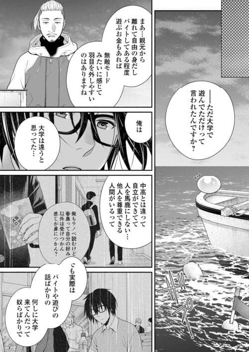 実家の銭湯にスライムが棲みついてる件 第6話 - Page 4