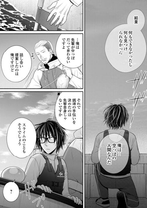 実家の銭湯にスライムが棲みついてる件 第6話 - Page 7