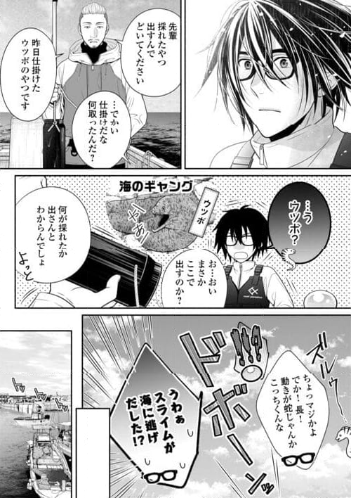 実家の銭湯にスライムが棲みついてる件 第6話 - Page 10