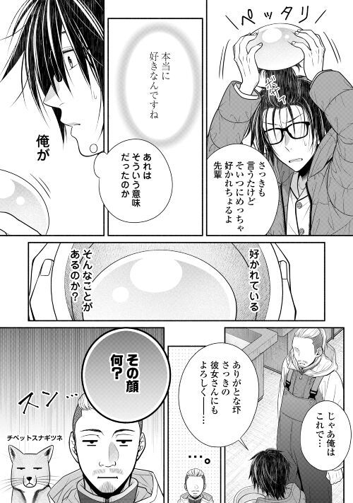 実家の銭湯にスライムが棲みついてる件 第3話 - Page 25