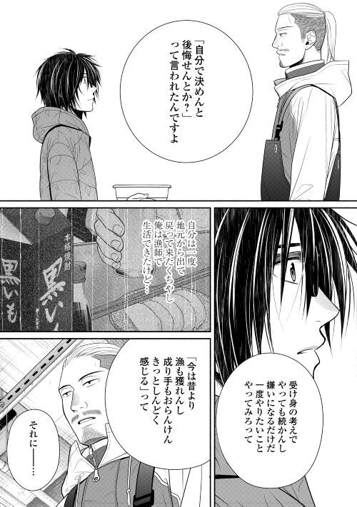 実家の銭湯にスライムが棲みついてる件 第3話 - Page 27