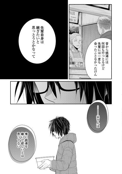 実家の銭湯にスライムが棲みついてる件 第3話 - Page 29