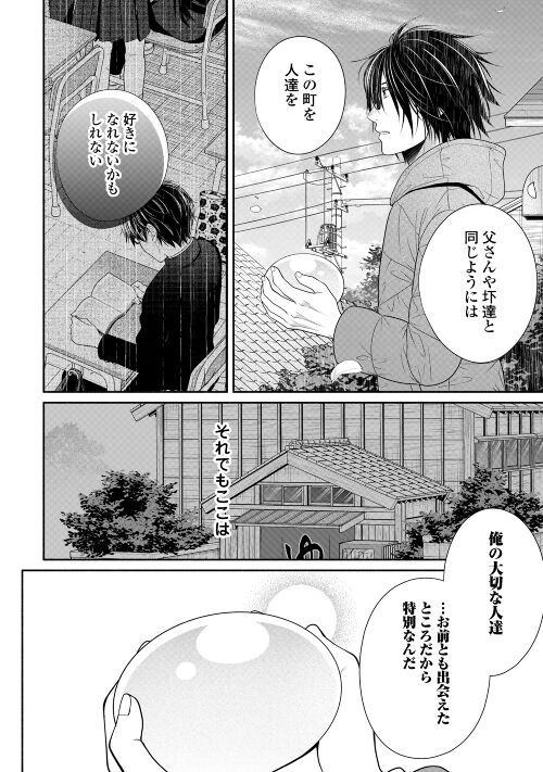 実家の銭湯にスライムが棲みついてる件 第3話 - Page 38