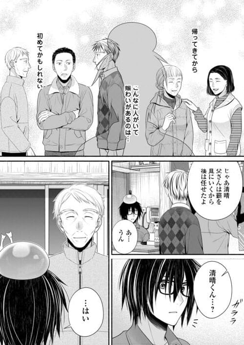 実家の銭湯にスライムが棲みついてる件 第5話 - Page 12