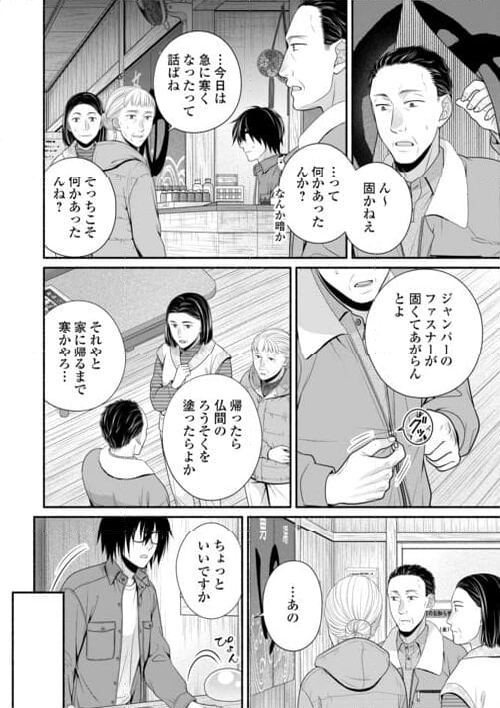 実家の銭湯にスライムが棲みついてる件 第5話 - Page 16