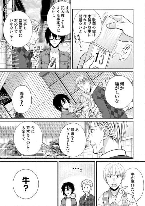 実家の銭湯にスライムが棲みついてる件 第5話 - Page 3