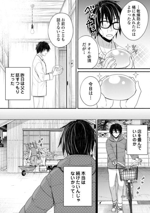 実家の銭湯にスライムが棲みついてる件 第4話 - Page 5