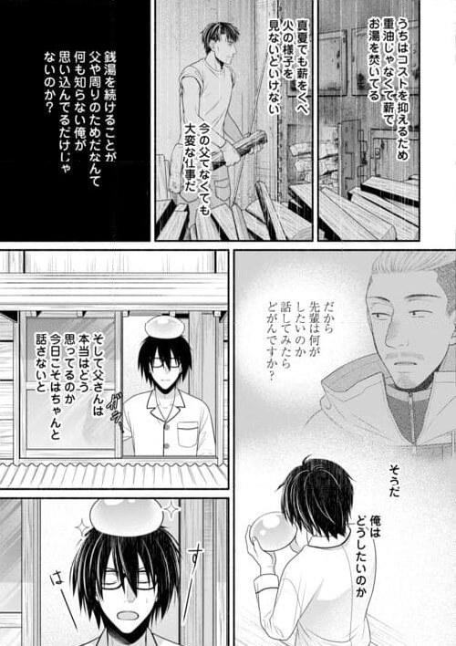 実家の銭湯にスライムが棲みついてる件 第4話 - Page 7