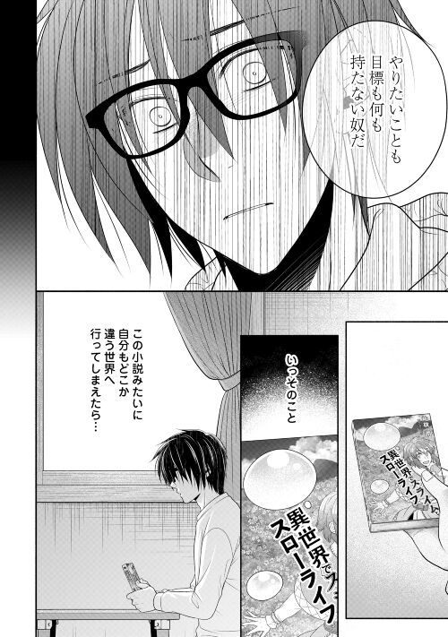 実家の銭湯にスライムが棲みついてる件 第1話 - Page 20