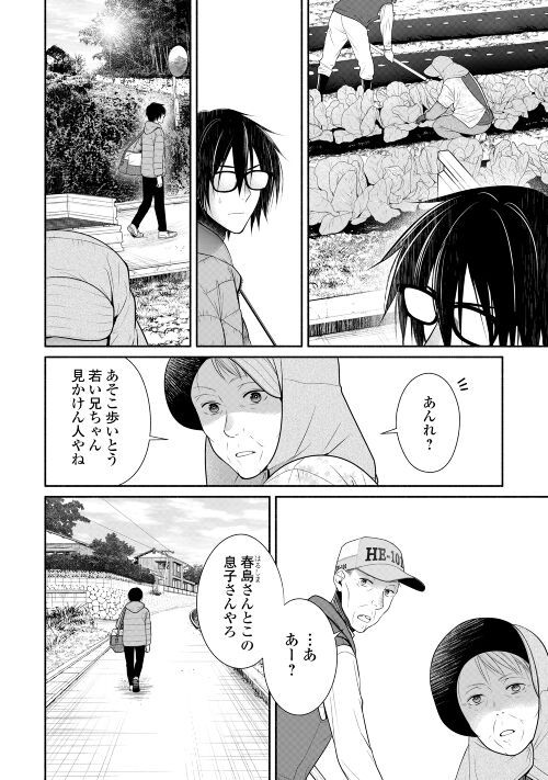 実家の銭湯にスライムが棲みついてる件 第1話 - Page 4