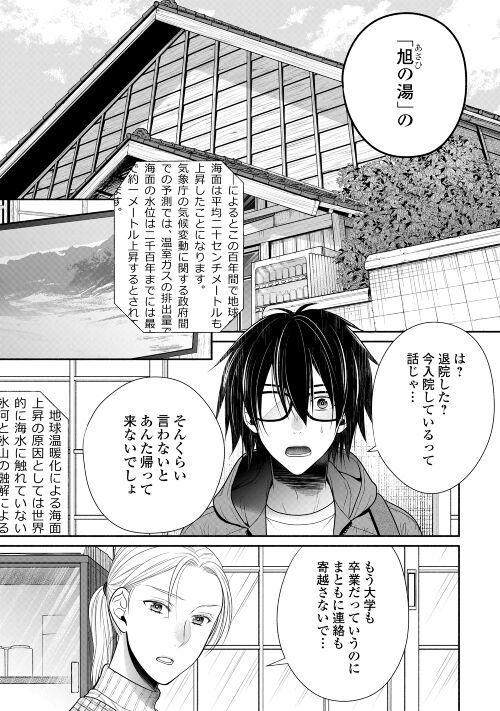 実家の銭湯にスライムが棲みついてる件 第1話 - Page 5