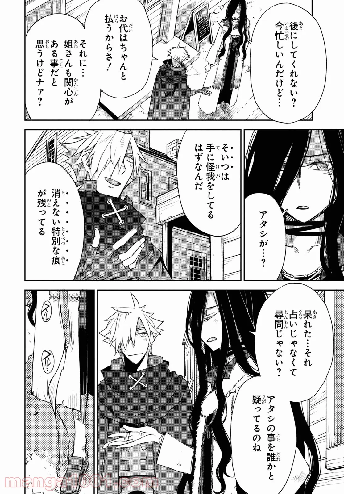 Fate/Grand Order -Epic of Remnant- 亜種特異点Ⅳ 禁忌降臨庭園 セイレム 異端なるセイレム 第37話 - Page 17