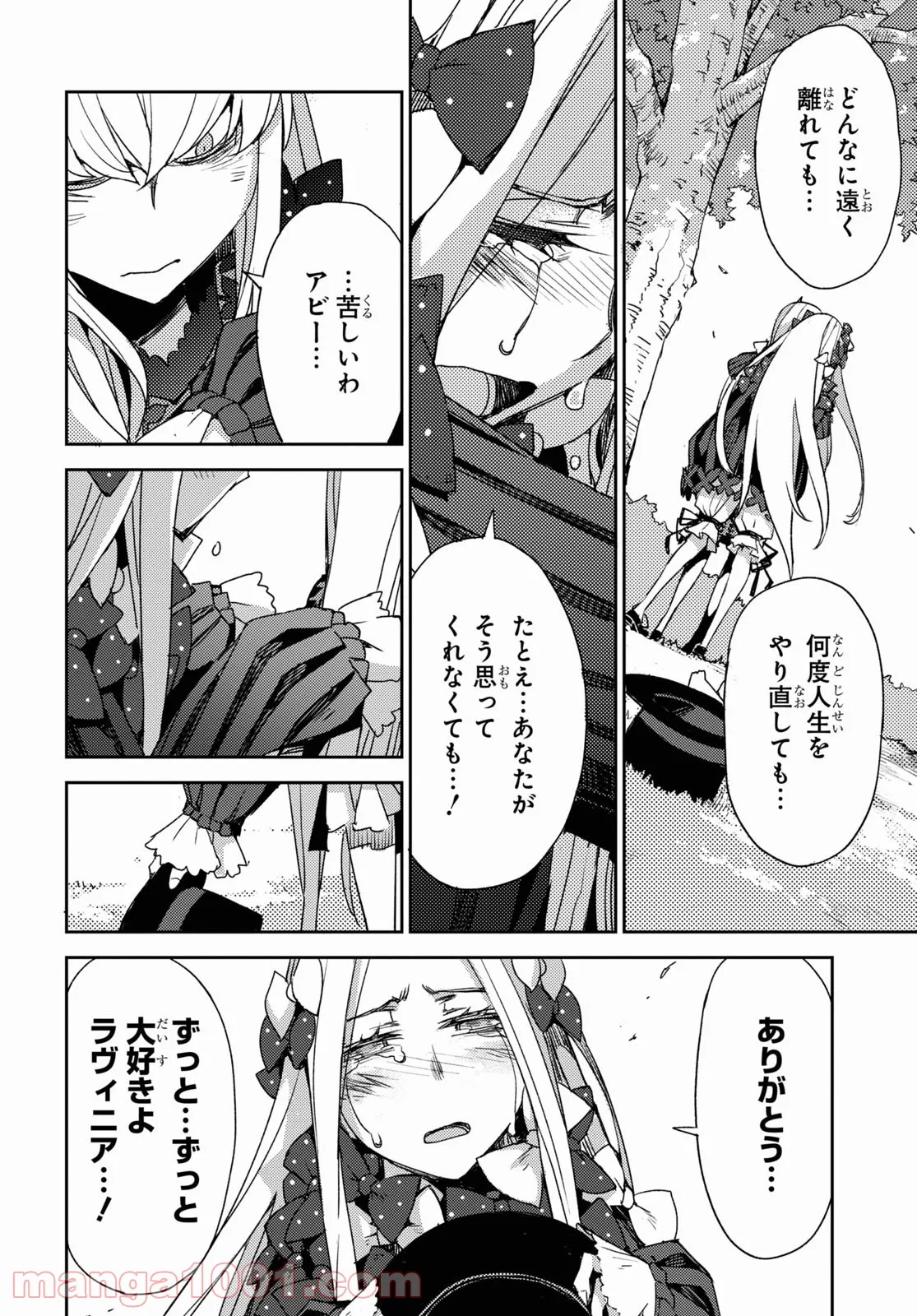 Fate/Grand Order -Epic of Remnant- 亜種特異点Ⅳ 禁忌降臨庭園 セイレム 異端なるセイレム - 第37話 - Page 10