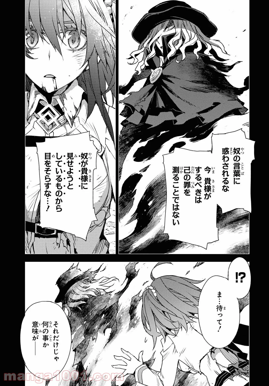 Fate/Grand Order -Epic of Remnant- 亜種特異点Ⅳ 禁忌降臨庭園 セイレム 異端なるセイレム 第19話 - Page 7