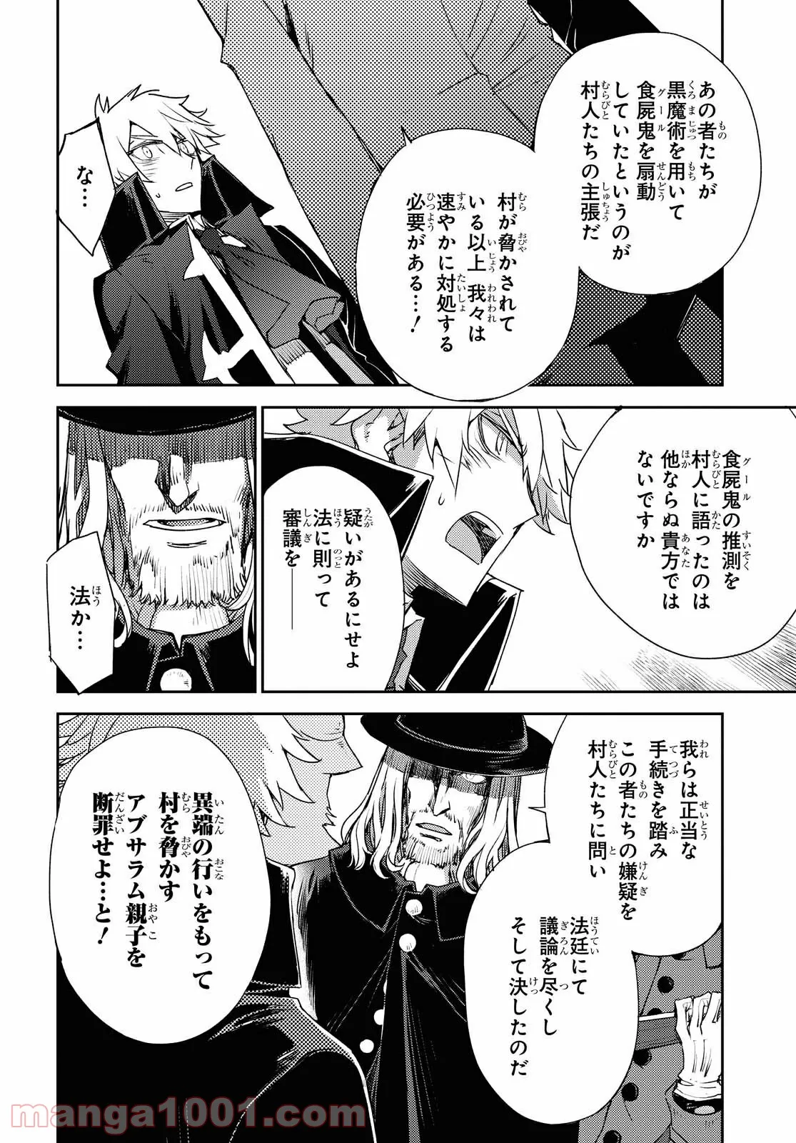 Fate/Grand Order -Epic of Remnant- 亜種特異点Ⅳ 禁忌降臨庭園 セイレム 異端なるセイレム 第23話 - Page 8