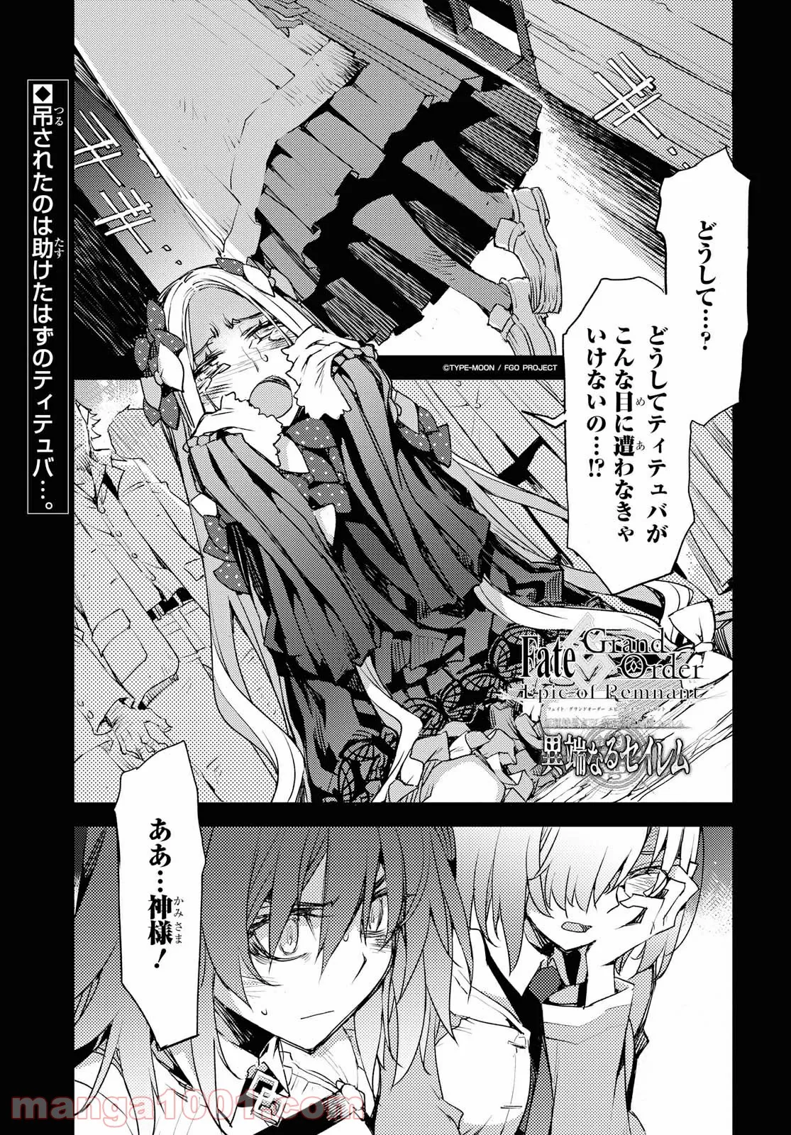 Fate/Grand Order -Epic of Remnant- 亜種特異点Ⅳ 禁忌降臨庭園 セイレム 異端なるセイレム 第15話 - Page 1