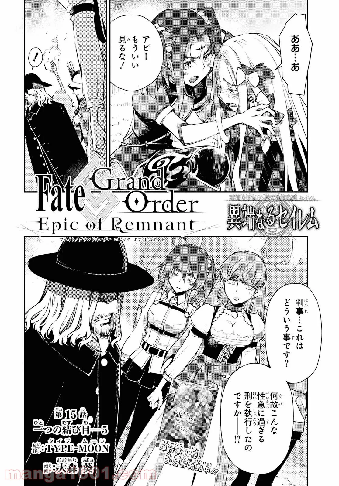 Fate/Grand Order -Epic of Remnant- 亜種特異点Ⅳ 禁忌降臨庭園 セイレム 異端なるセイレム 第15話 - Page 2