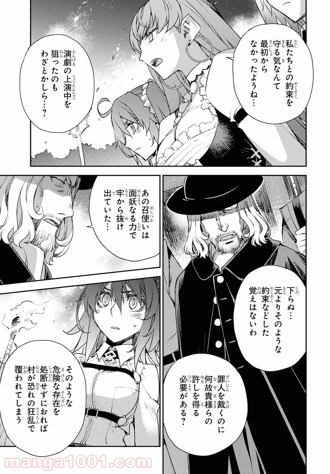 Fate/Grand Order -Epic of Remnant- 亜種特異点Ⅳ 禁忌降臨庭園 セイレム 異端なるセイレム 第15話 - Page 3