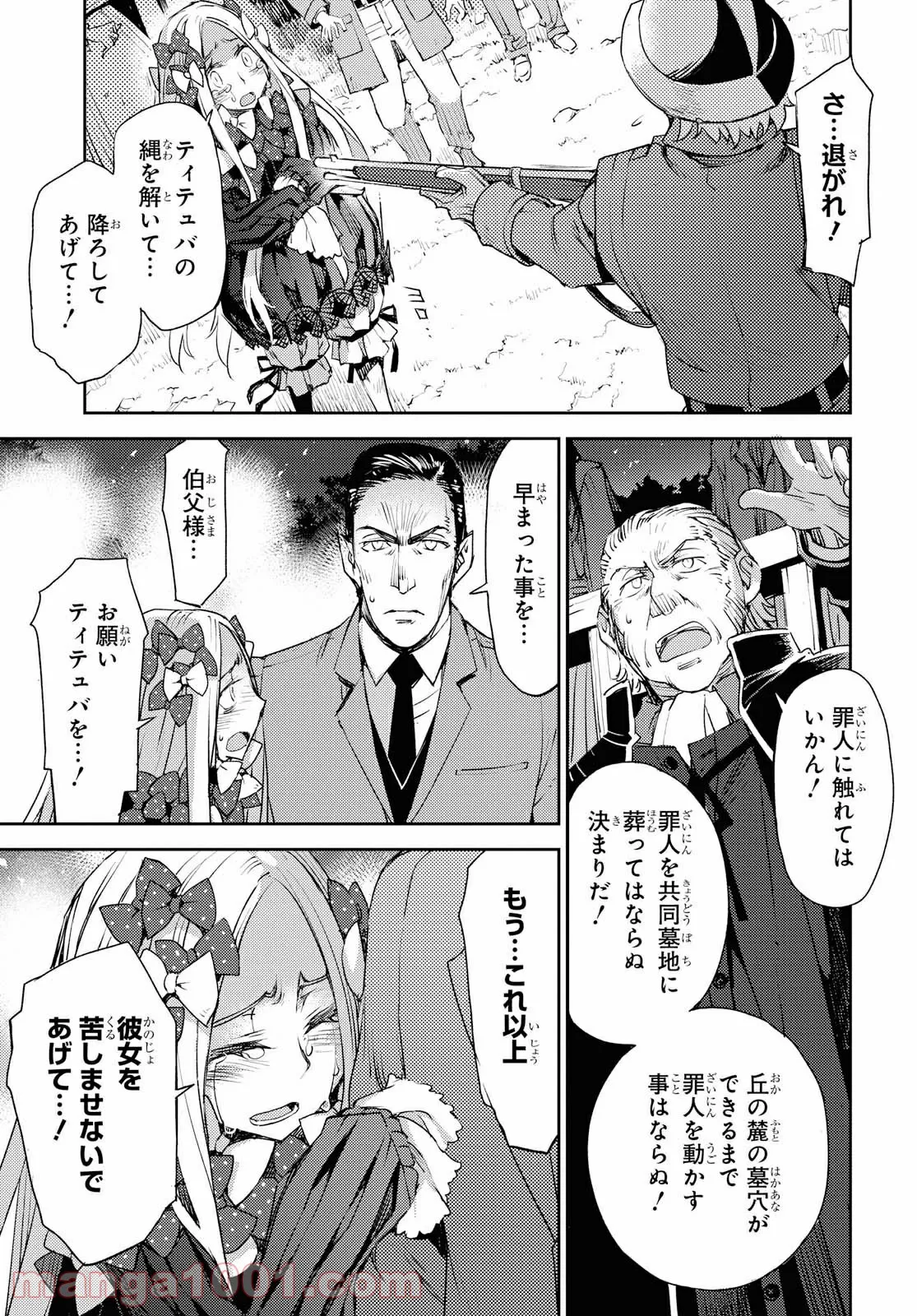 Fate/Grand Order -Epic of Remnant- 亜種特異点Ⅳ 禁忌降臨庭園 セイレム 異端なるセイレム 第15話 - Page 5