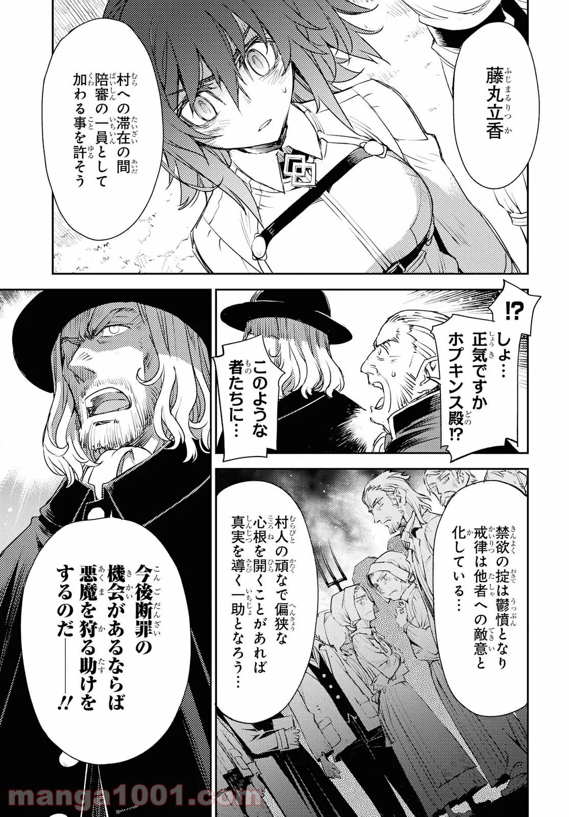 Fate/Grand Order -Epic of Remnant- 亜種特異点Ⅳ 禁忌降臨庭園 セイレム 異端なるセイレム 第15話 - Page 7