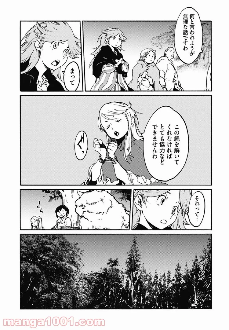 Fate/Grand Order -Epic of Remnant- 亜種特異点Ⅳ 禁忌降臨庭園 セイレム 異端なるセイレム 第29話 - Page 15