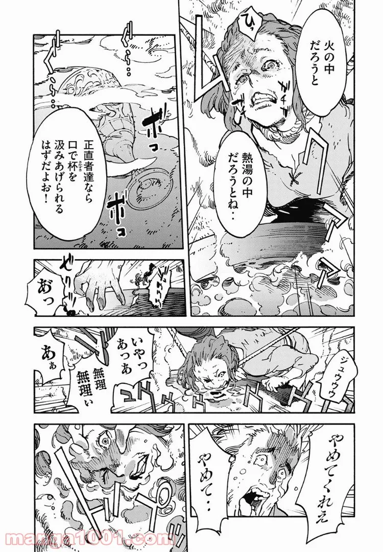 Fate/Grand Order -Epic of Remnant- 亜種特異点Ⅳ 禁忌降臨庭園 セイレム 異端なるセイレム 第29話 - Page 3